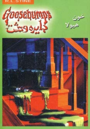 تصویر  دایره وحشت 4 (خون هیولا)